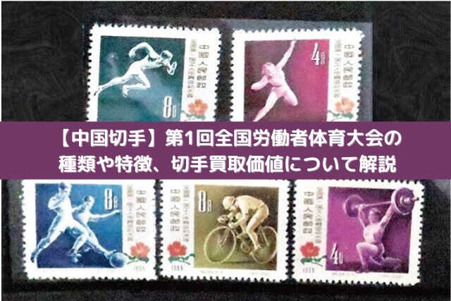 123】 中国切手エンタイヤまとめ売り 中国切手貼り、エンタイアまとめ