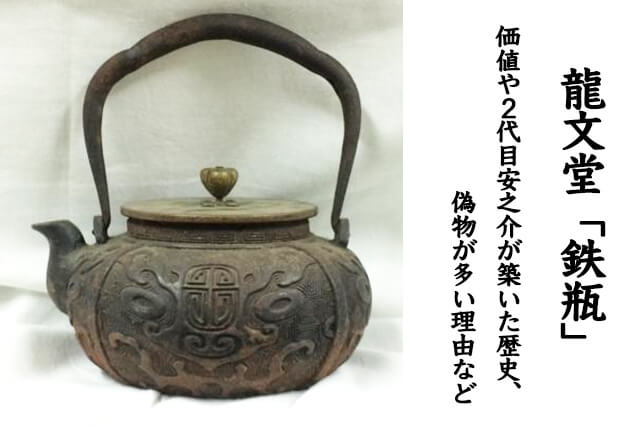 2026年最新】Yahoo!オークション -龍文堂 鉄瓶の中古品・新品・未使用