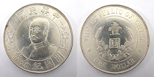 古銭中国銀貨中華民国開国記念幣孫文壹圓銀貨