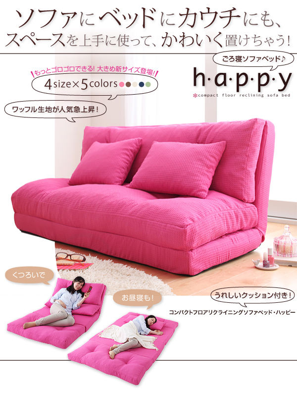 コンパクトフロアリクライニングソファベッド 【happy】ハッピー