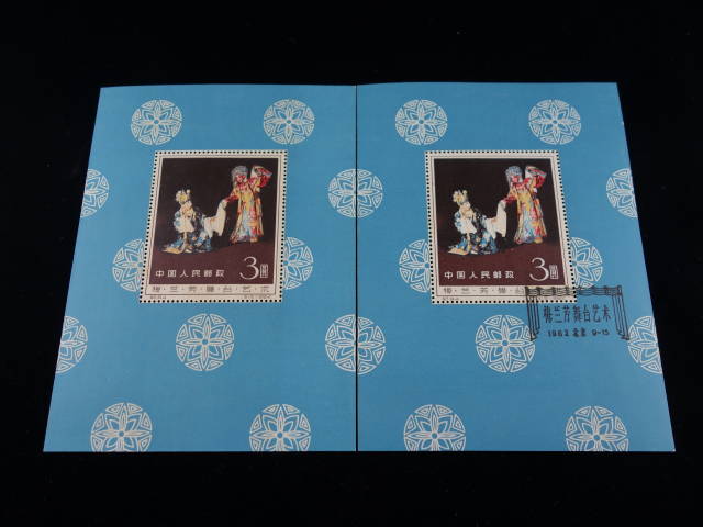 希少 プレミア 中国切手 未使用 小型シート 希少 プレミア 中国切手 未