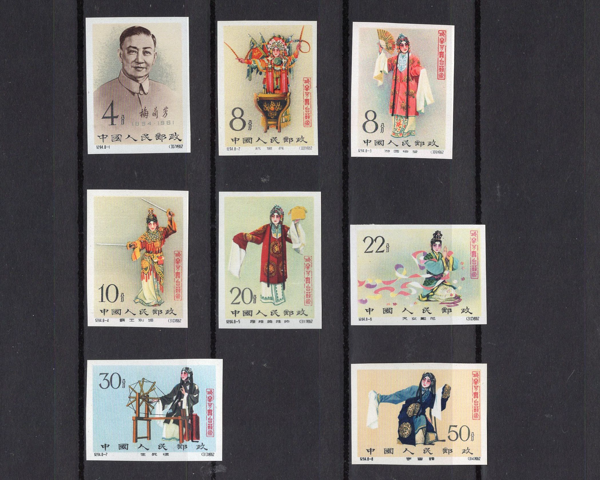 中国切手 梅蘭芳舞台芸術シリーズ 1962年 京劇切手 小型シート（1962年）