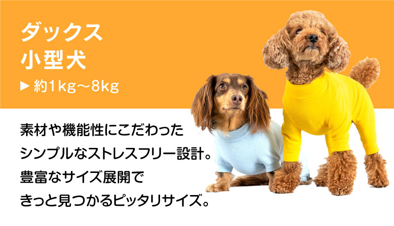ダックス服、小型犬（チワワ トイプードル シーズー）の服