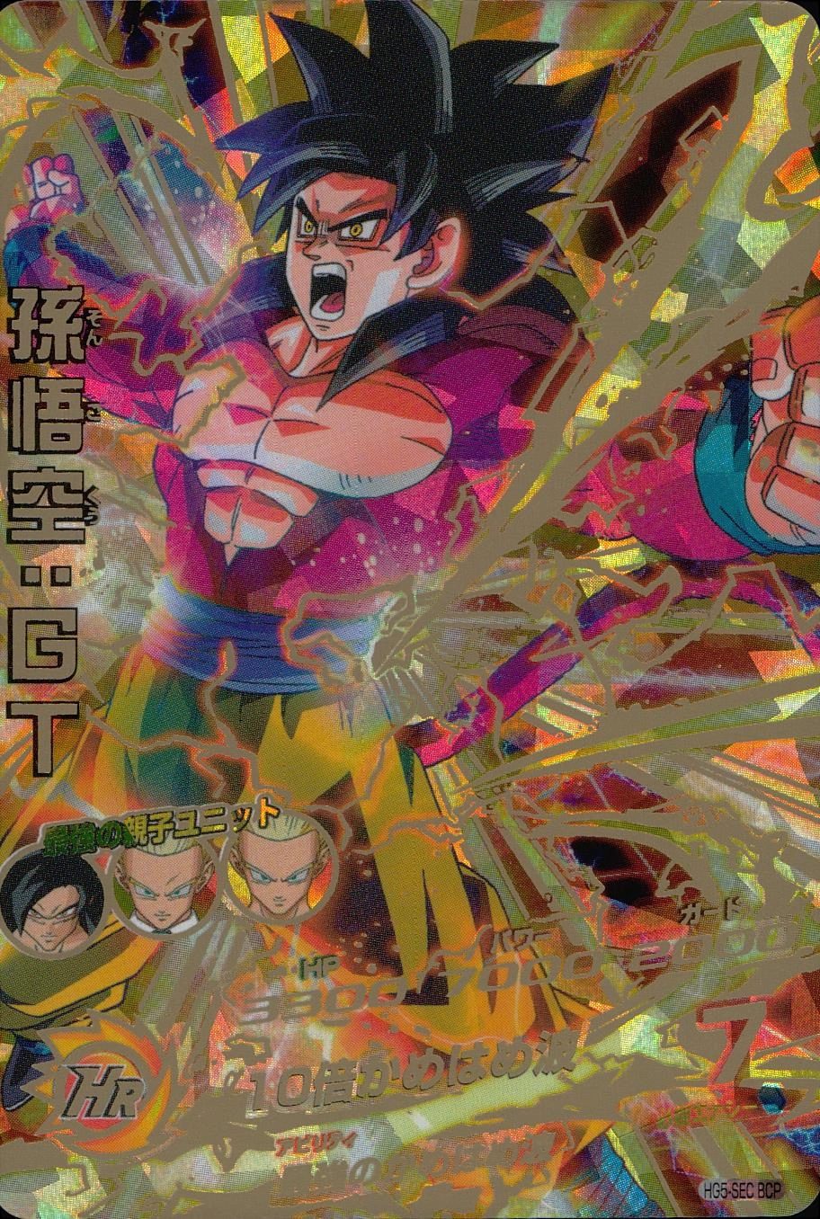 hg5-sec p 孫悟空:gt ドラゴンボールヒーローズ GM5弾 UR 孫悟空：GT