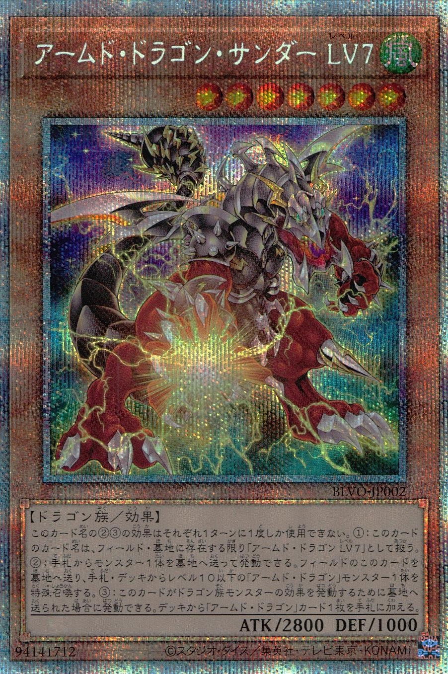 遊戯王 アームド・ドラゴン LV10 プラズマティックシークレット