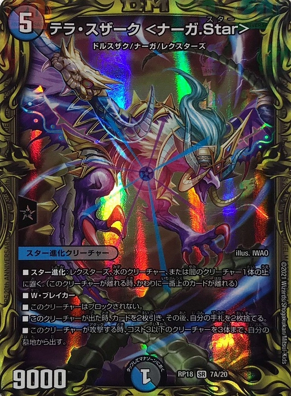 デュエルマスターズ テラ・スザーク
