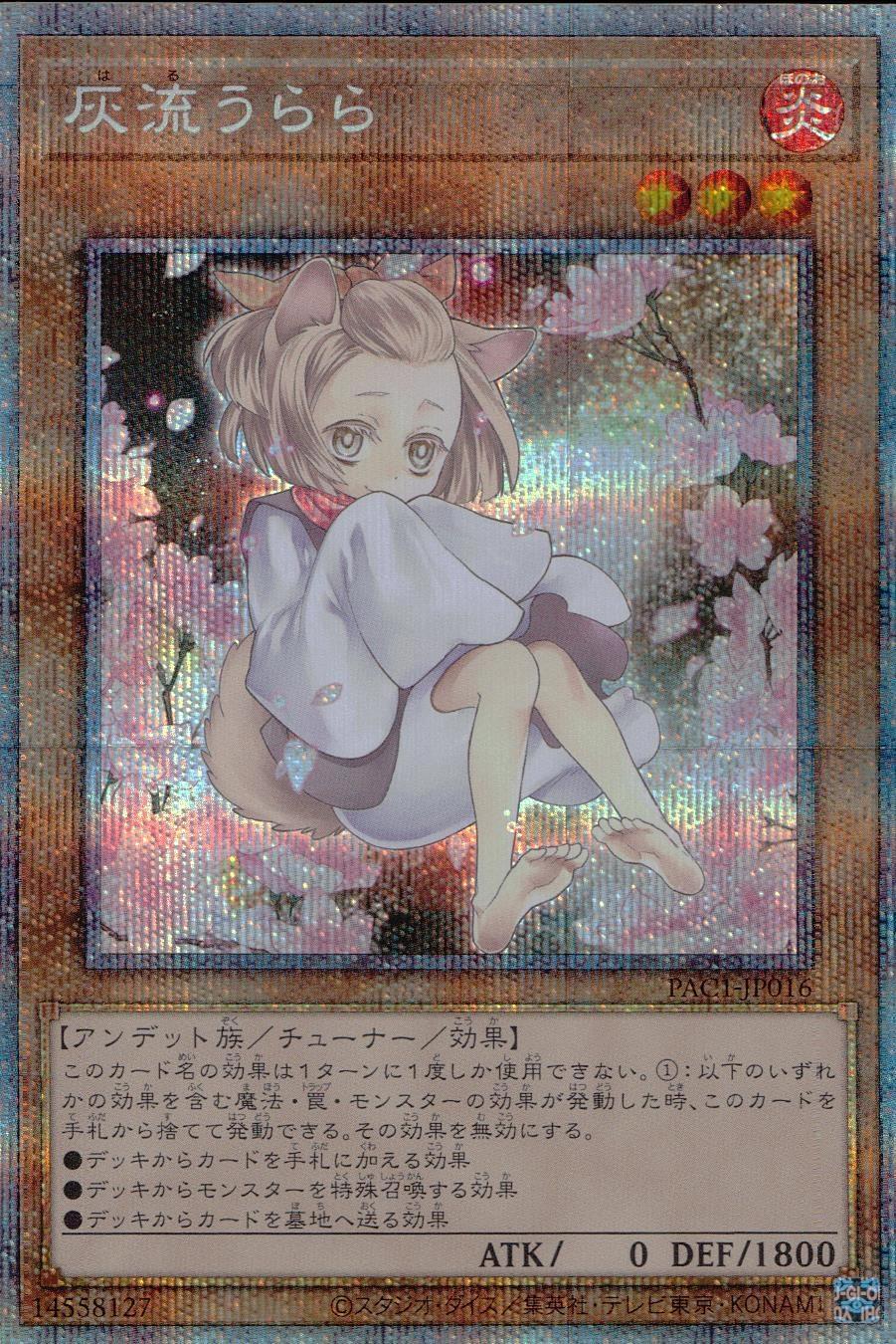 ふるいちオンライン - トレカ/遊戯王OCG/灰流うらら 【プリズマ