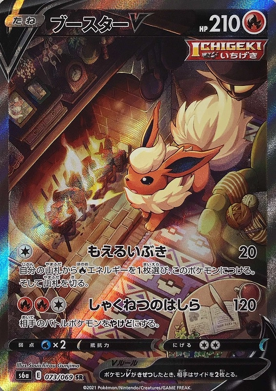 ブースターV SR S6a 073/069 高品質 PSA10 ポケカ ブースターv sa