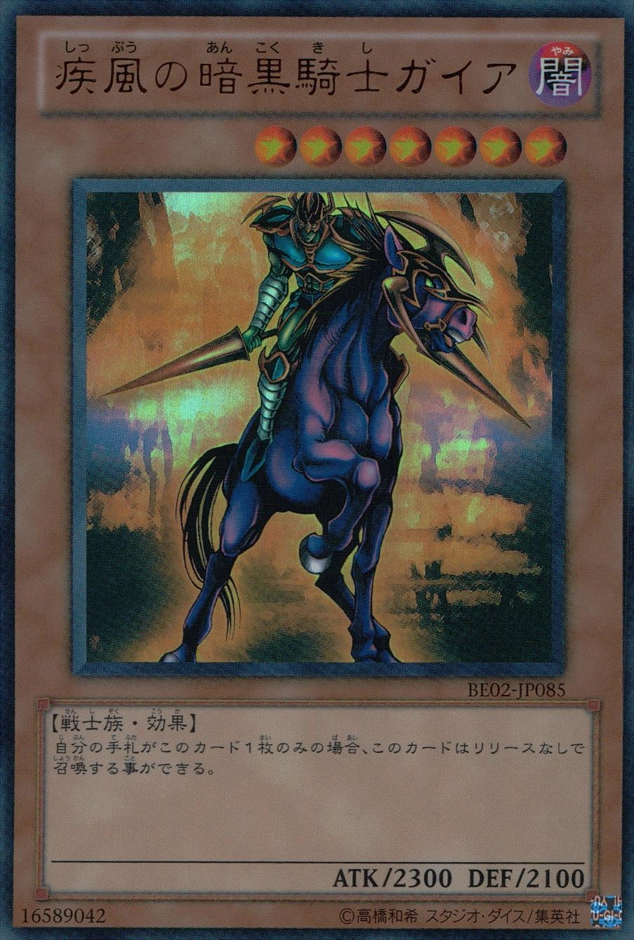 疾風の暗黒騎士ガイア 疾走の暗黒騎士ガイア | スーパー | ドラゴン