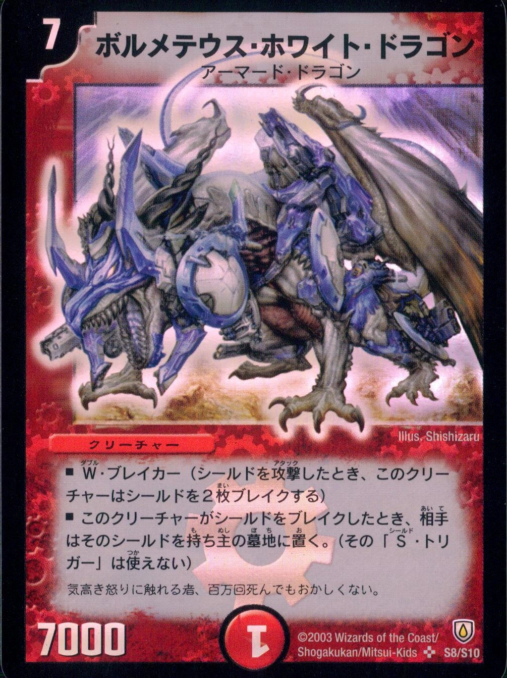 デュエマ 初期 6弾 ポルメテウス・ホワイト・ドラゴン ふるいち