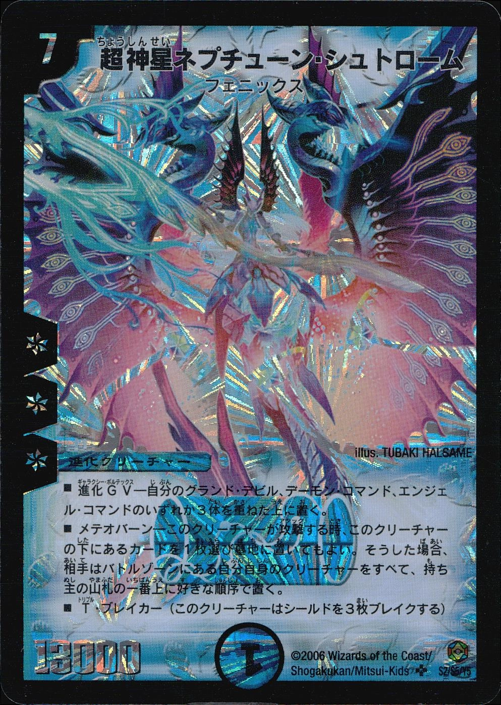 ふるいちオンライン - トレカ/デュエル・マスターズ/超神星