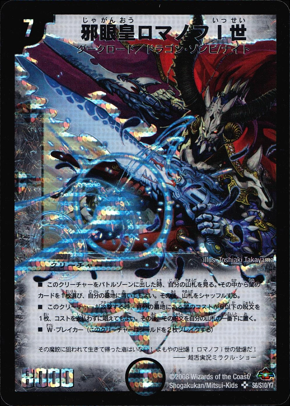 邪眼皇ロマノフⅠ世 SR ㊙2/㊙3/Y7 邪眼皇ロマノフI世 [DMD25 3/17