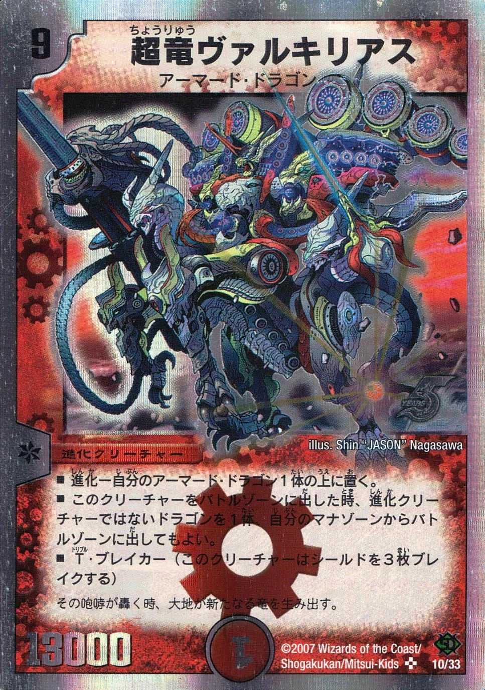 超竜ヴァルキリアス 初期 3枚 超竜ヴァルキュリアス 初期 超竜