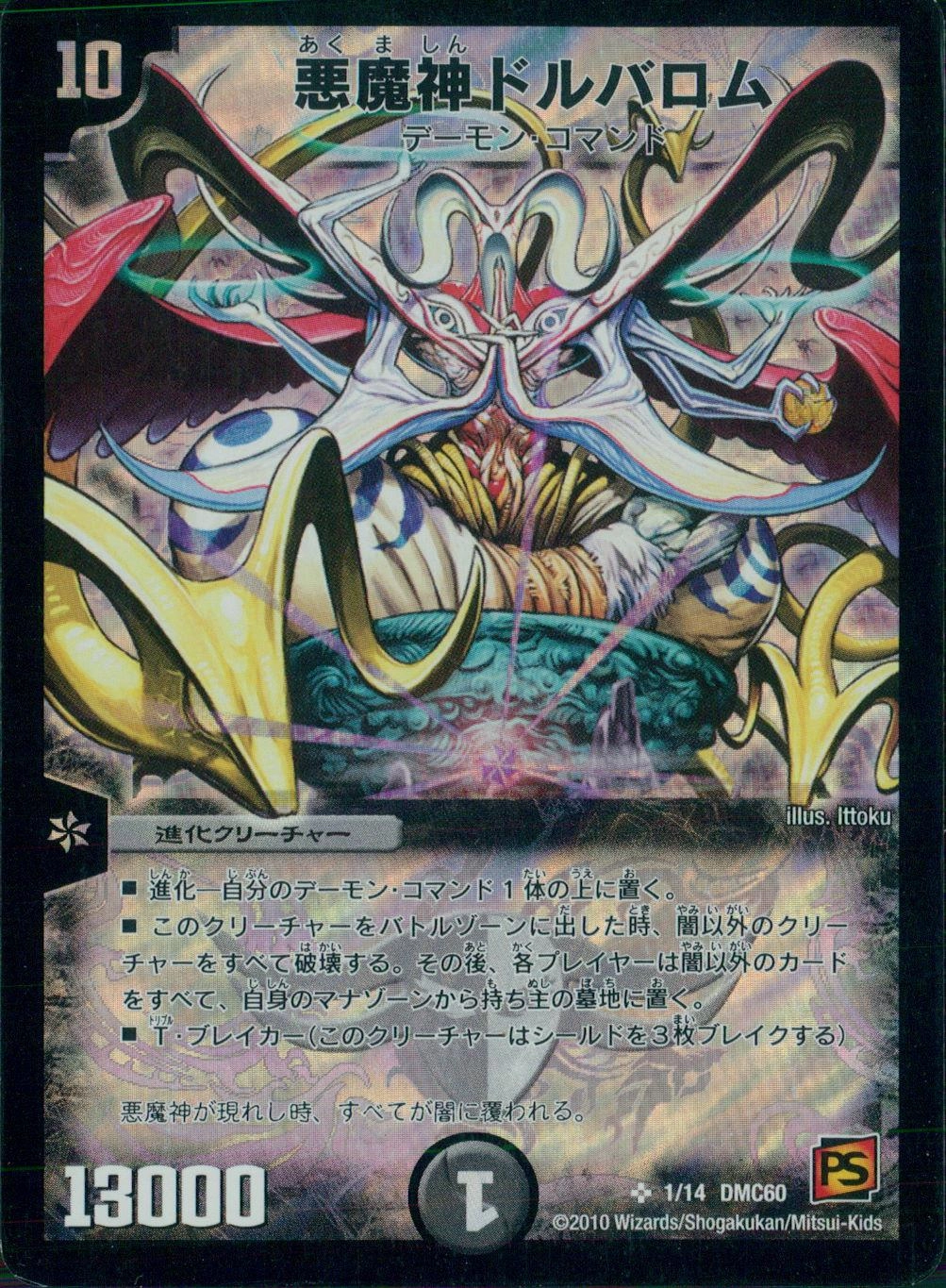 悪魔神ドルバロム 金 4枚 悪魔神ドルバロム 金 4枚 悪魔神ドルバロム 金