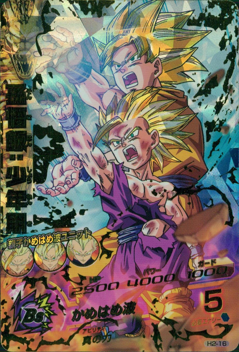 ドラゴンボールヒーローズ h2-16 孫悟飯少年期 ars10 ふるいち