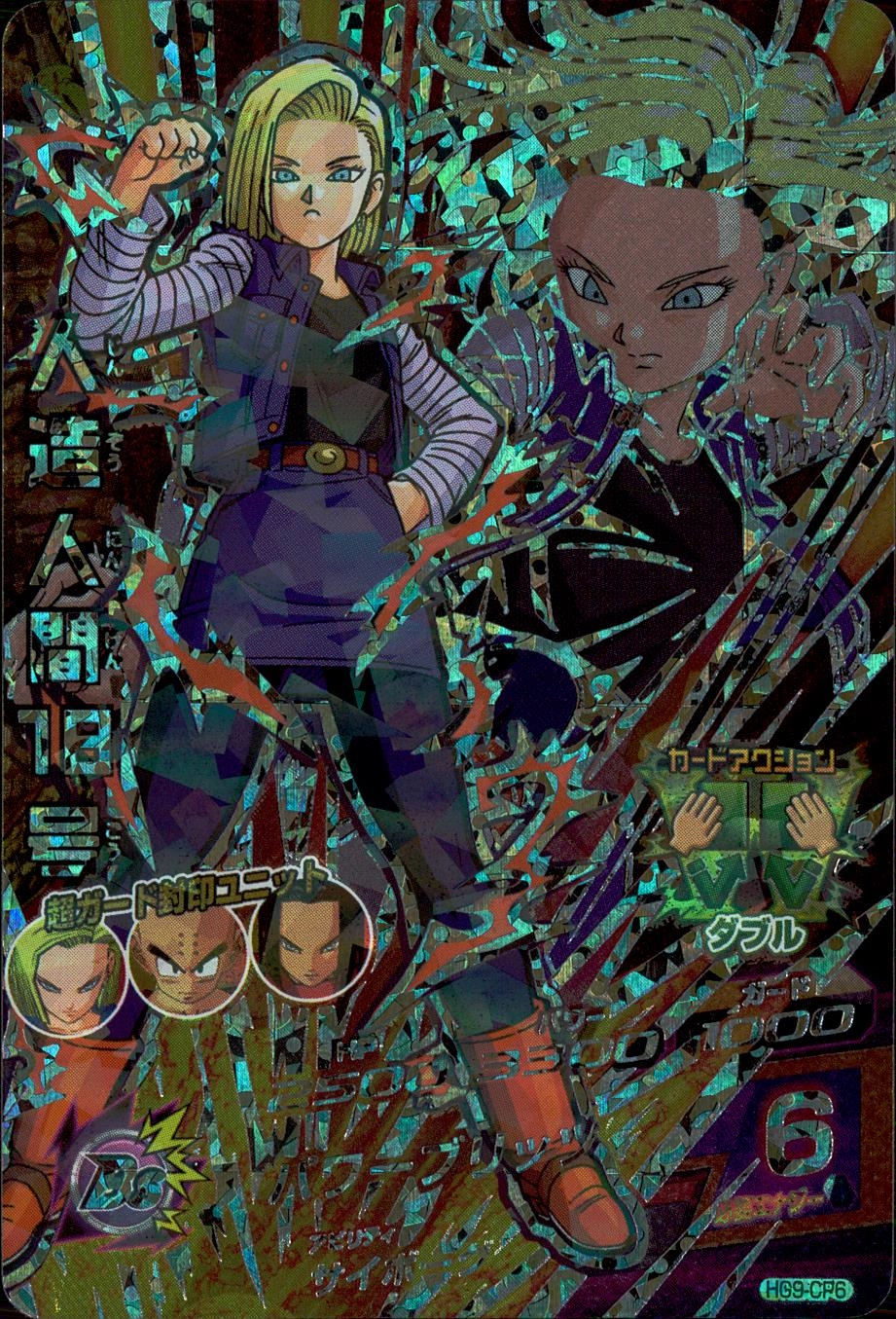 ドラゴンボールヒーローズ 人造人間18号 HG9-CP6 PSA10 ふるいち