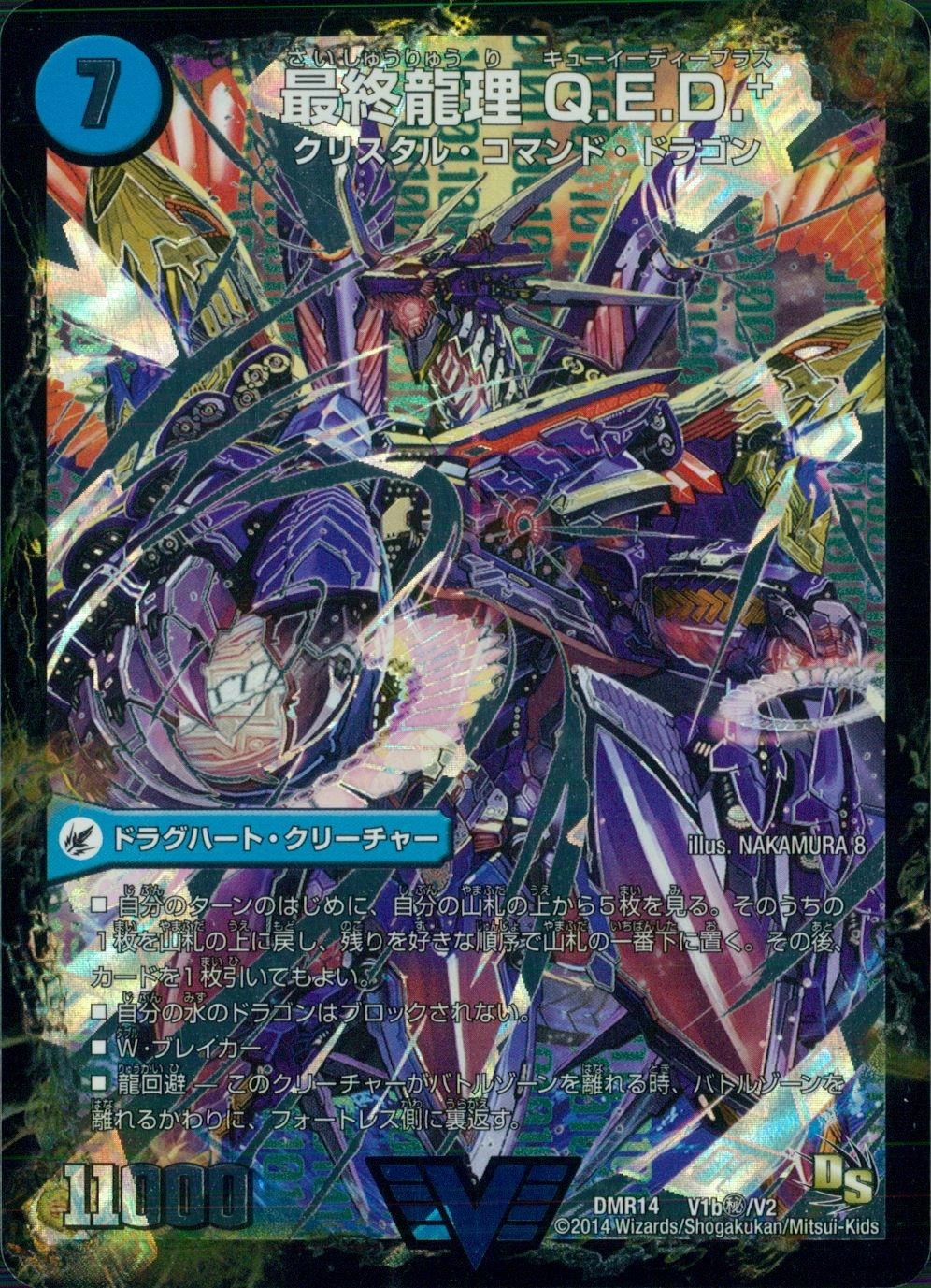 ふるいちオンライン - トレカ/デュエル・マスターズ/最終龍理 Q.E.D.＋