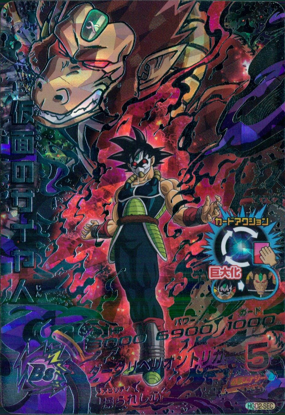 ドラゴンボールヒーローズ 仮面のサイヤ人 Amazon.co.jp