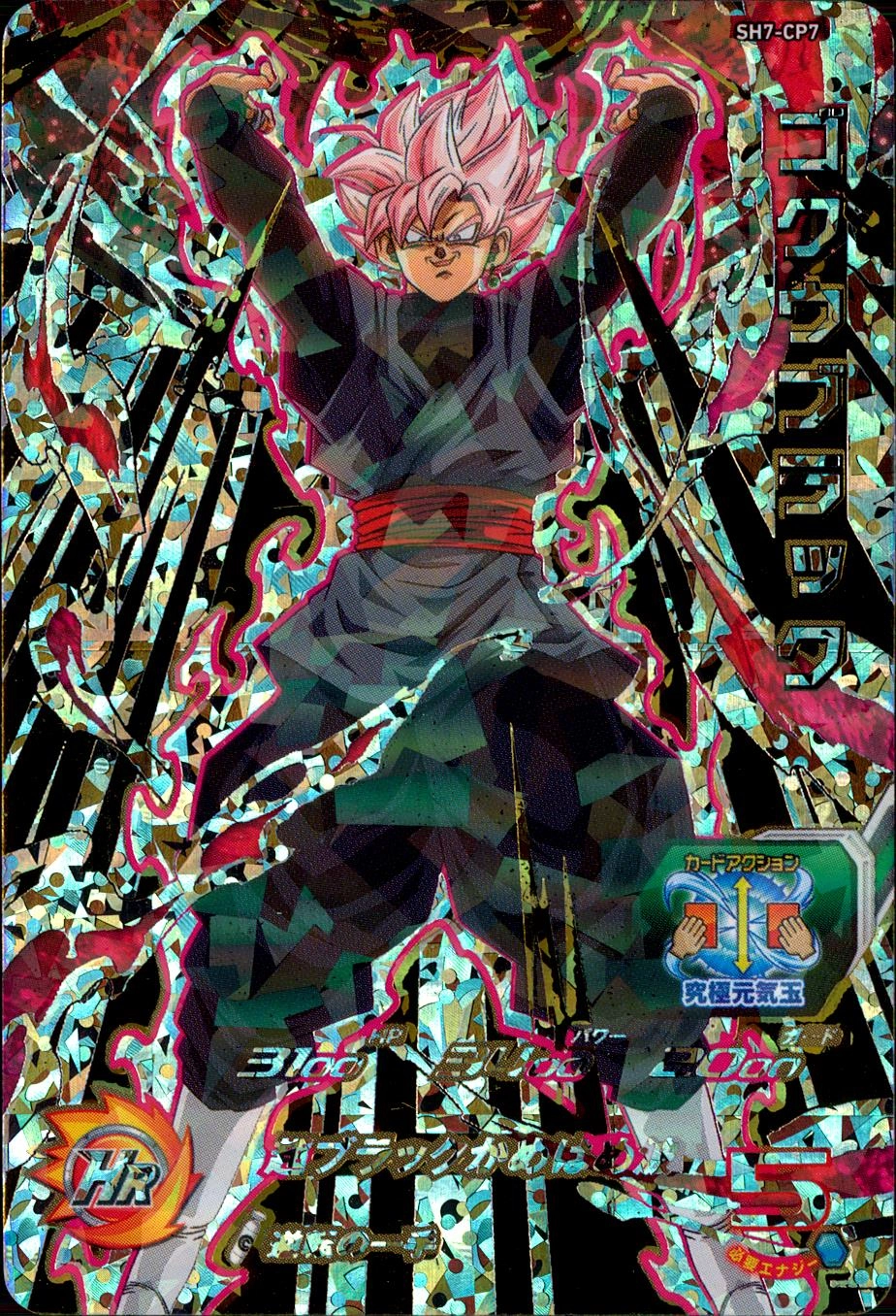 スーパードラゴンボールヒーローズ lc ゴクウブラック ブロリー