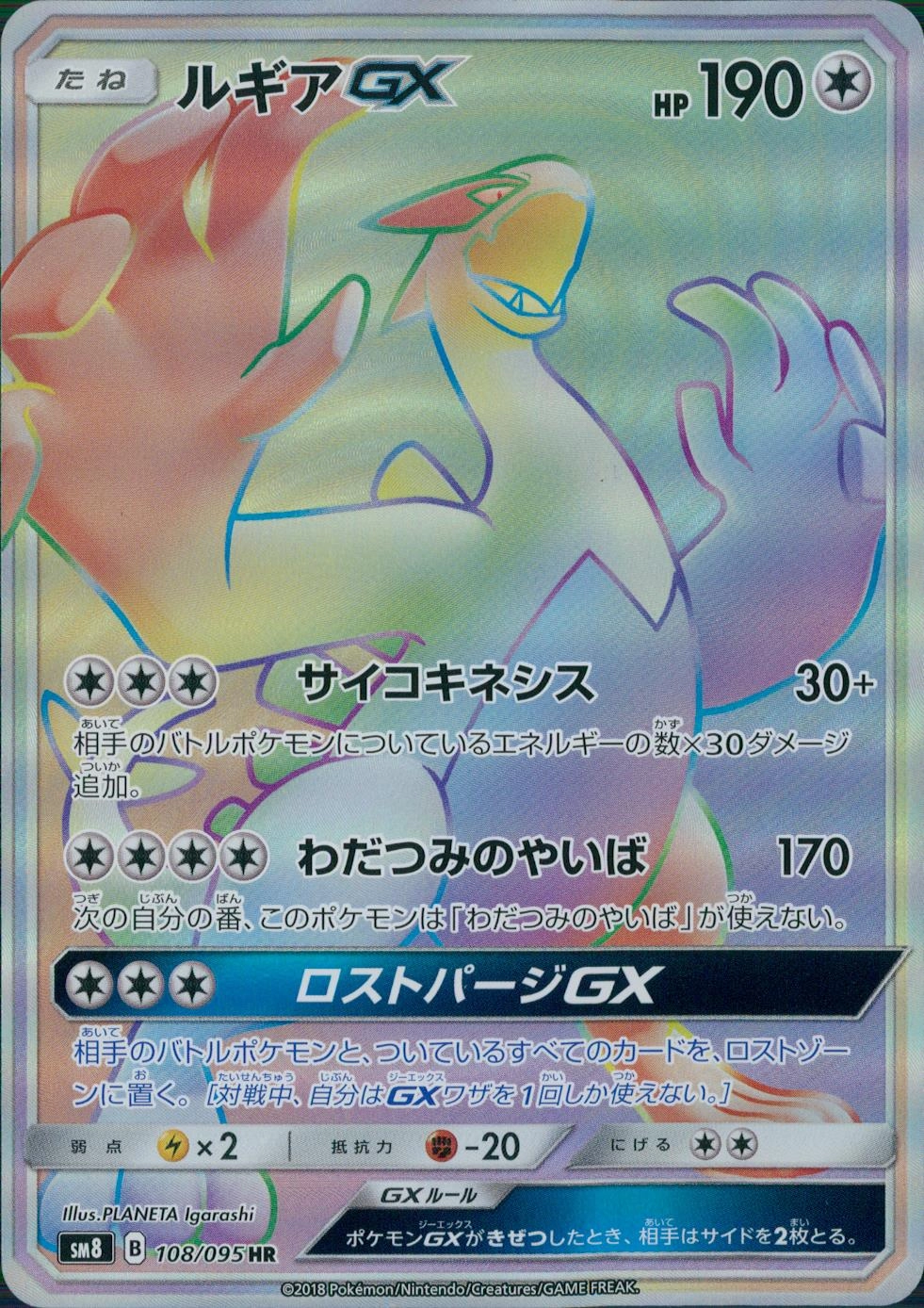 ふるいちオンライン - トレカ/ポケモンカードゲーム/ルギアGX 【HR