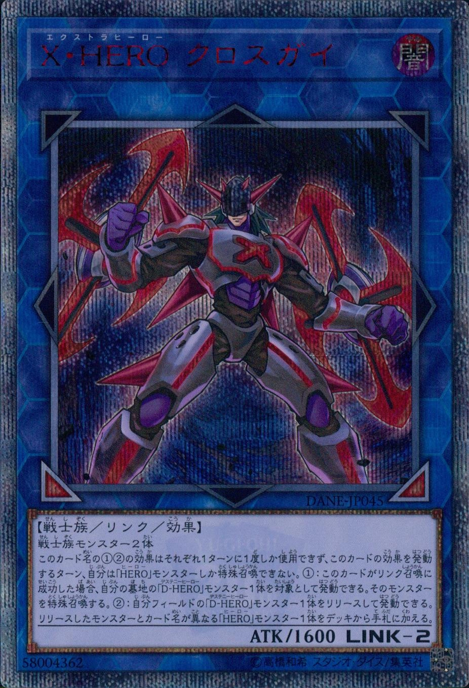 遊戯王 X・HERO クロスガイ 20thシークレット 遊戯王】 X・HERO