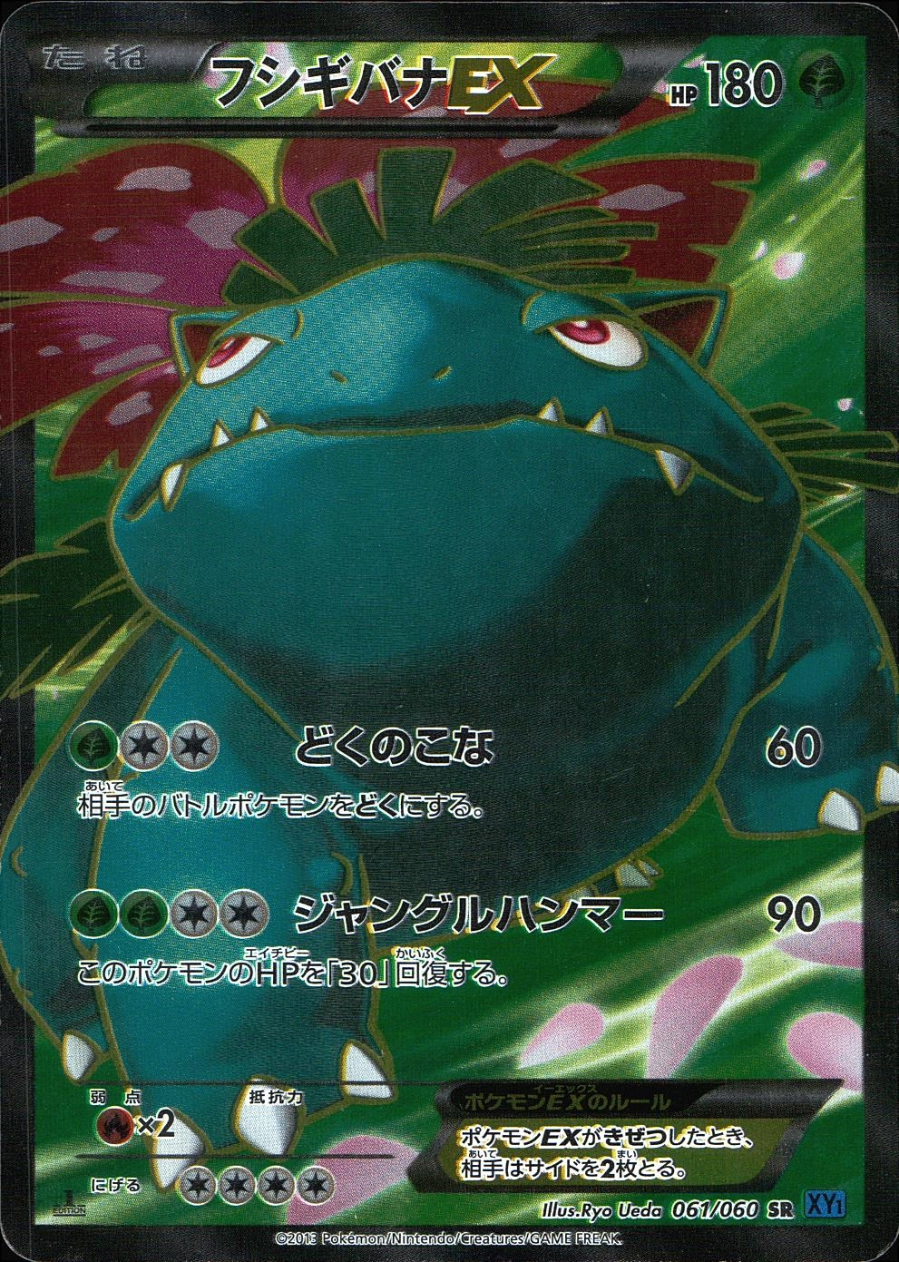 ポケモンカード フシギバナex sr ポケモンカードゲーム メガフシギバナ