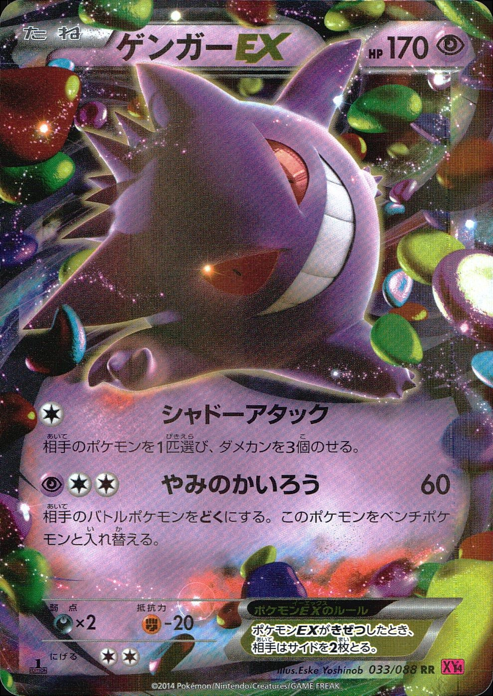 ゲンガー LV.X 1ED ゲンガーLv.X 1st edition