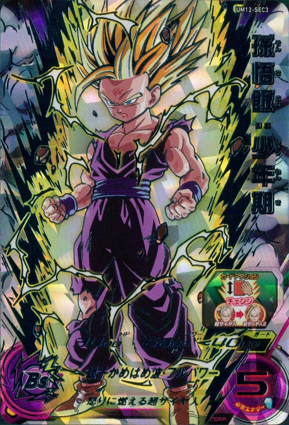 スーパードラゴンボールヒーローズ MM1-ASEC P 孫悟飯：少年期