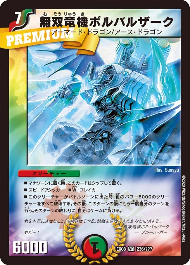 デュエルマスターズ ボルバルブルーセット プレイ用 デュエル