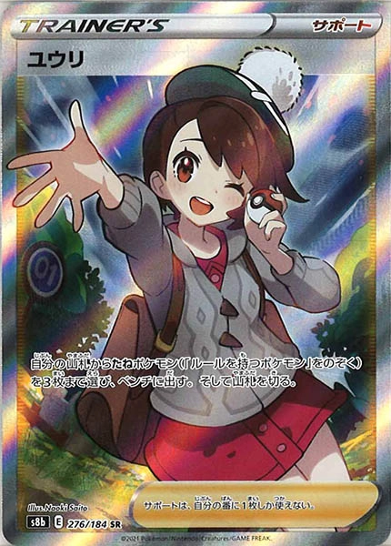 ポケモンカード ユウリSR PSA9 割引 ユウリ sr psa9 ス*ー様 PSA鑑定