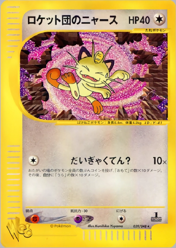 ふるいちオンライン - トレカ/ポケモンカードゲーム/ロケット団の