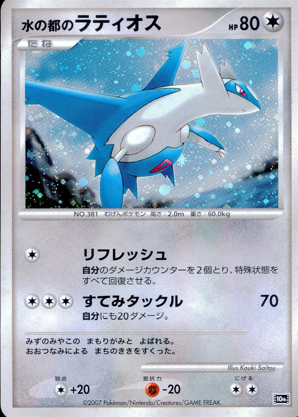 水の都のラティオス 水の都のラティオス、ラティアス セット eカード