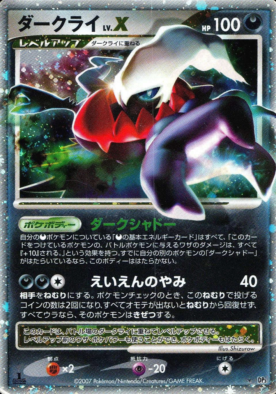 9/0484 極美品 ダークライ LV.X DP3 ふるいちオンライン - トレカ