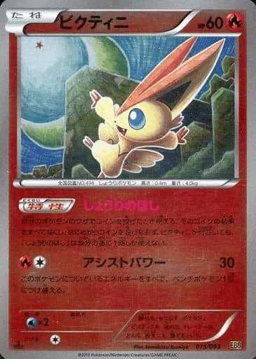 ふるいちオンライン - トレカ/ポケモンカードゲーム/ビクティニ