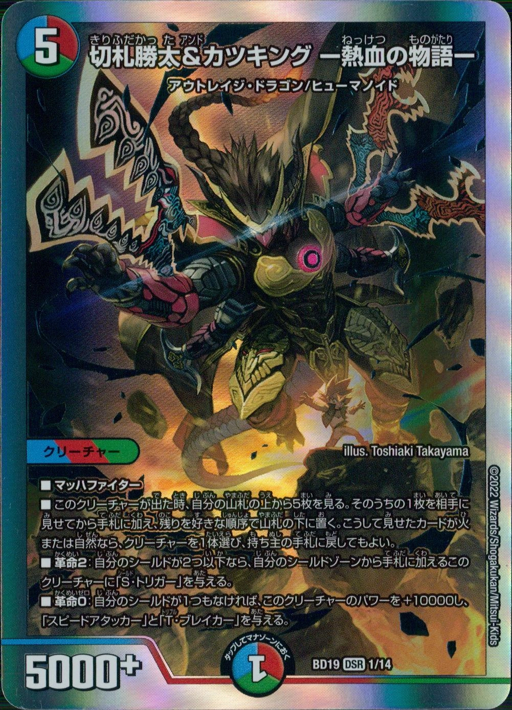 ふるいちオンライン - トレカ/デュエル・マスターズ/切札勝太