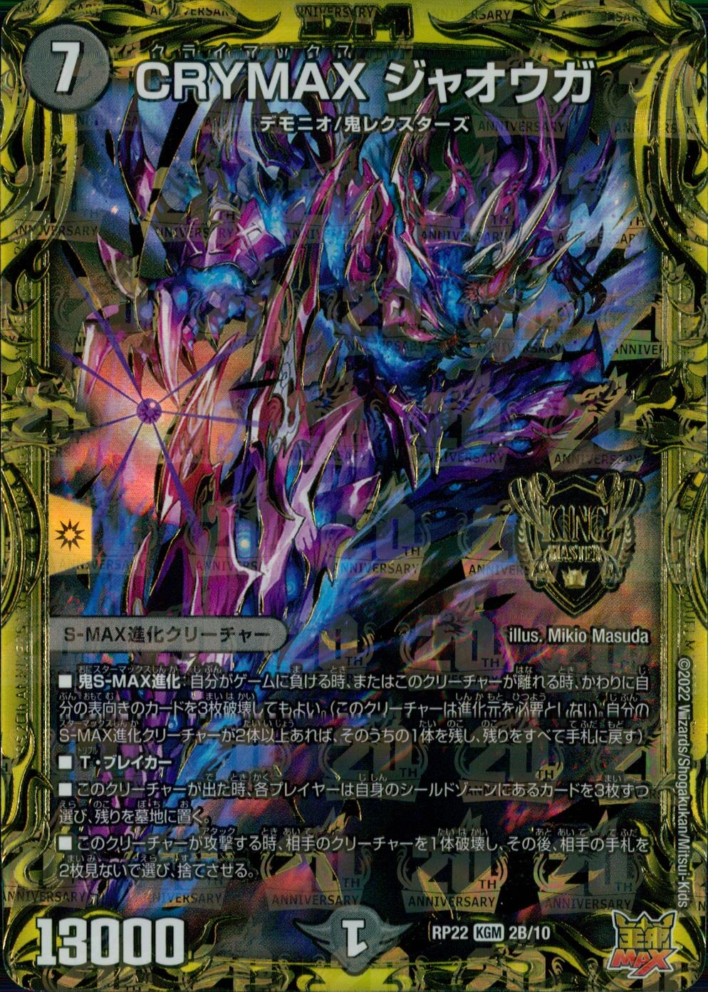 crymaxジャオウガ b デュエルマスターズ クライマックスジャオウガ b 3