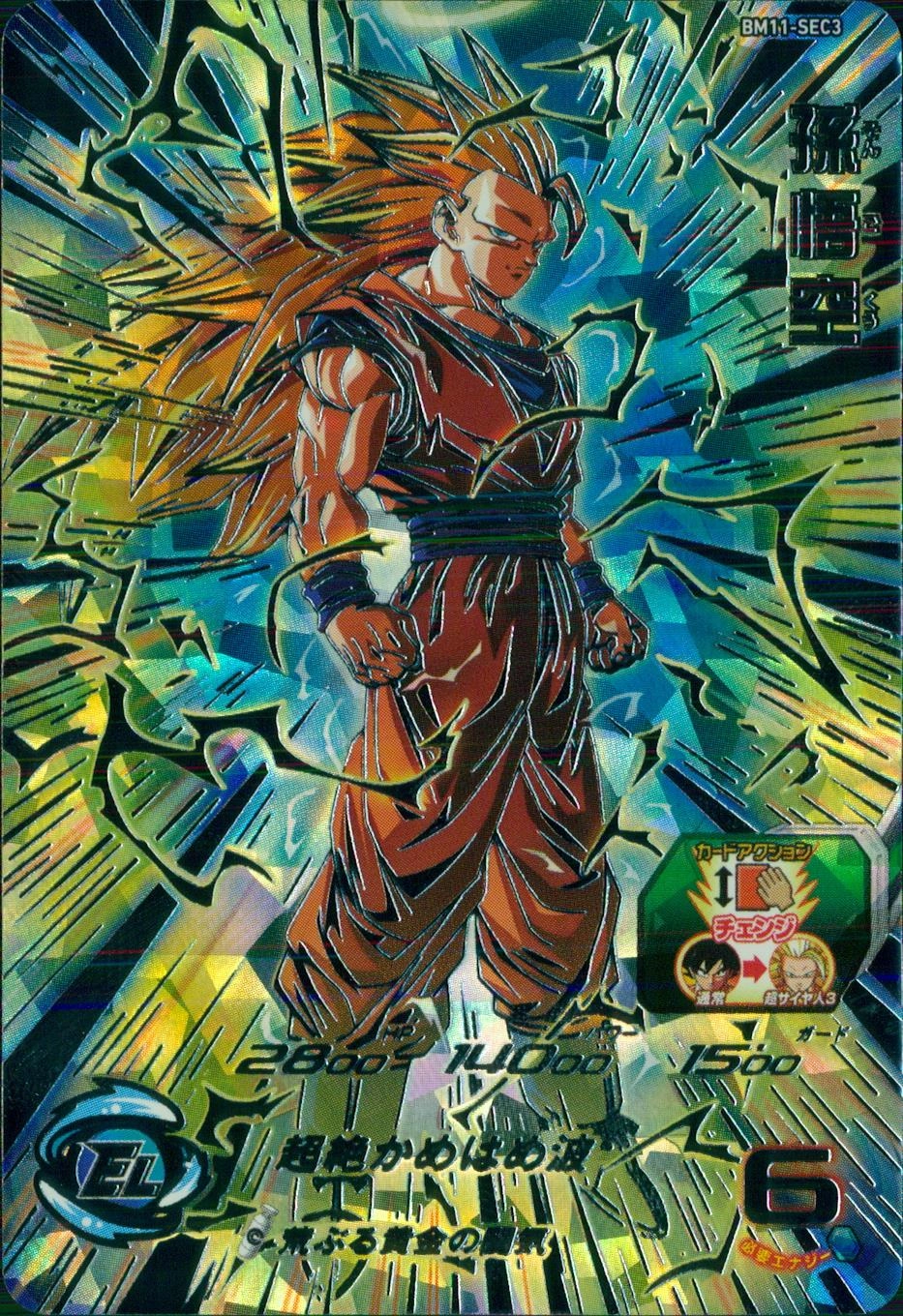 スーパードラゴンボールヒーローズ BM3弾SEC&UR 値段提示お願いします