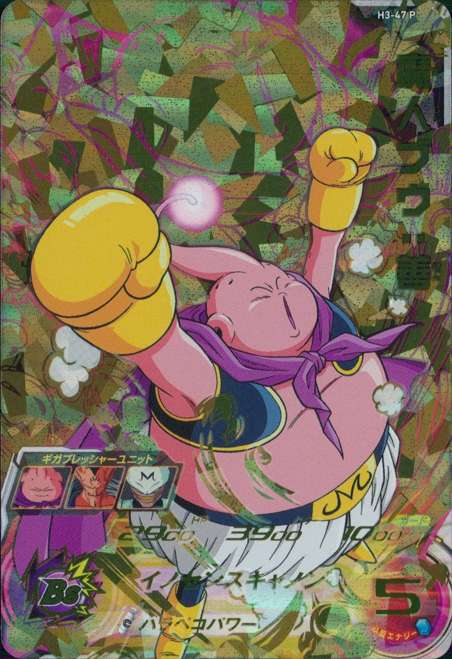 魔人ブウ : 善』10枚セット ドラゴンボールヒーローズ 原作 4周年