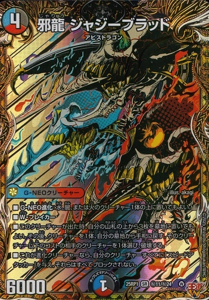 クローシスアビス デッキ パーツ 邪龍 ジャジーブラッド 邪龍 ジャジー