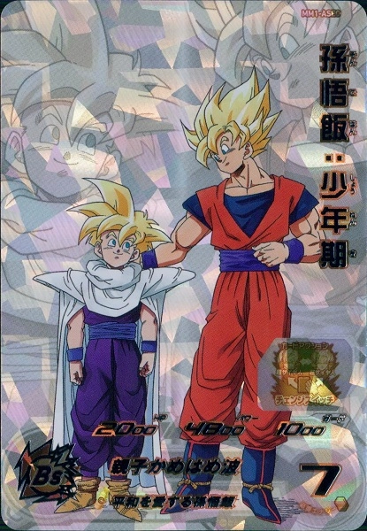 ドラゴンボール MM1-ASEC P 孫悟飯少年期↔︎孫悟空 BGS10