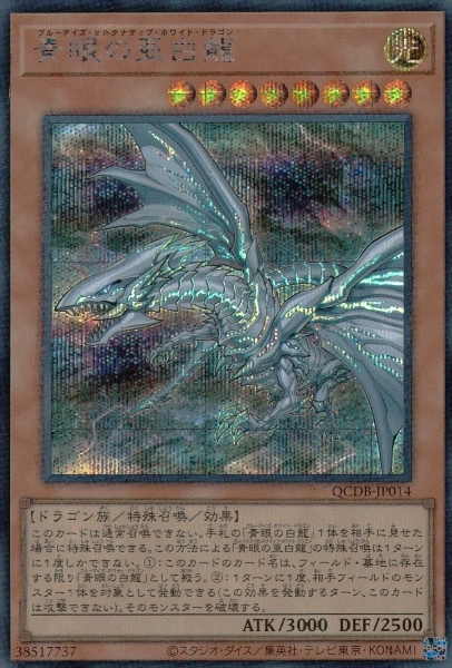 遊戯王 青眼の亜白龍 シークレット 未開封 1枚 B ふるいちオンライン