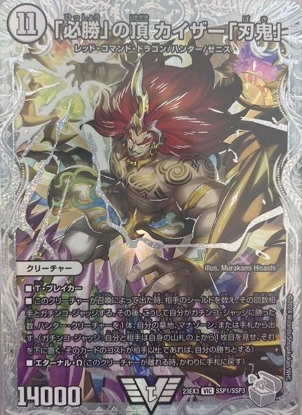 勝利」の頂 カイザー「刃鬼」 ダイヤモンド シークレット Amazon.co.jp