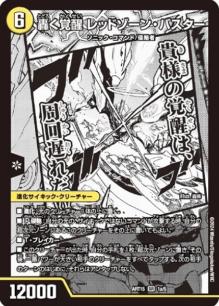 デュエマ レッドゾーンバスター おさるき704 轟く覚醒 レッドゾーン