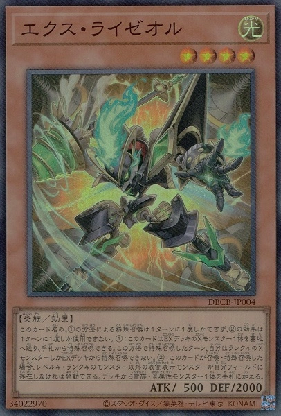 ふるいちオンライン - トレカ/遊戯王OCG/エクス・ライゼオル