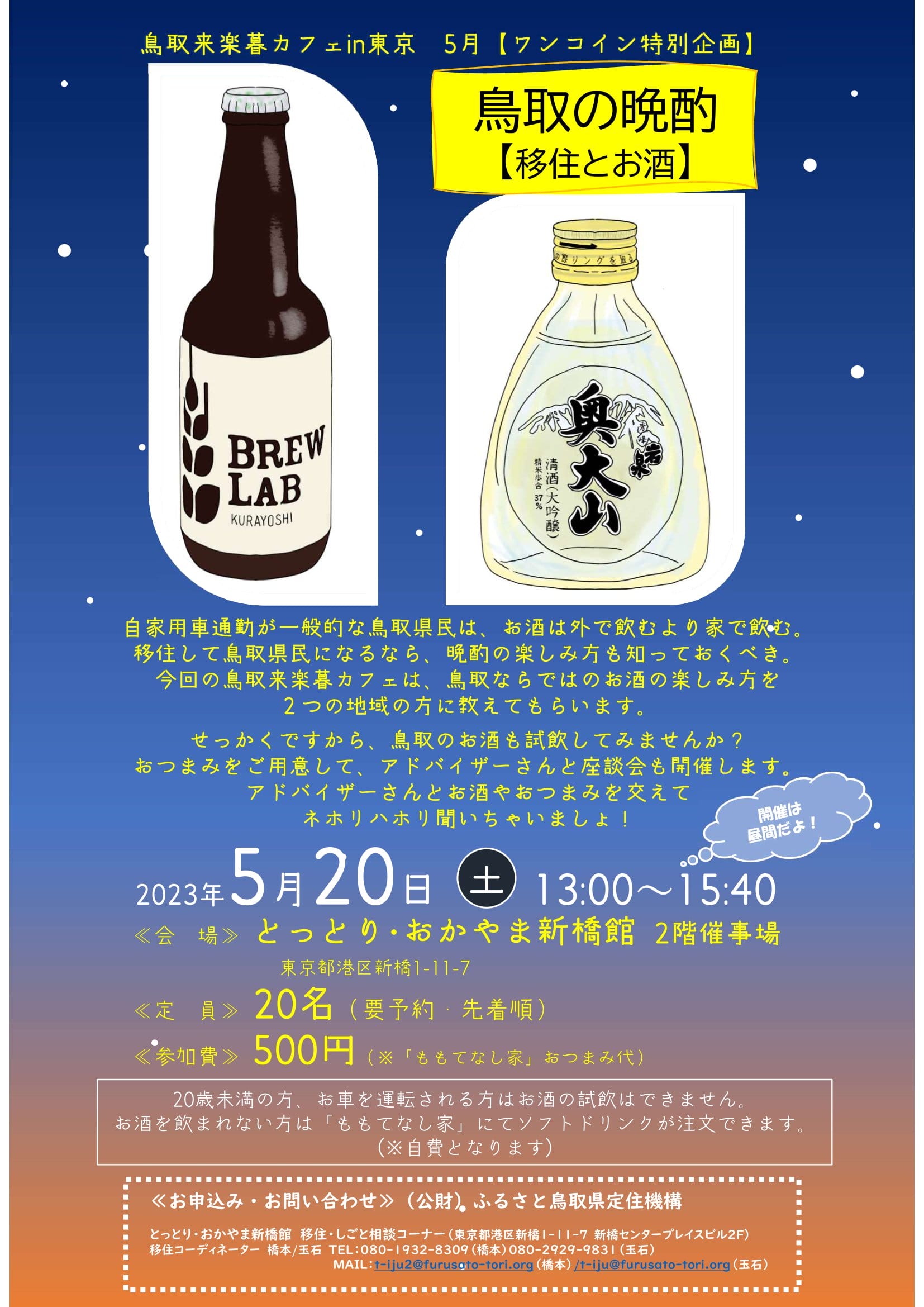 お酒購入の方先着1名