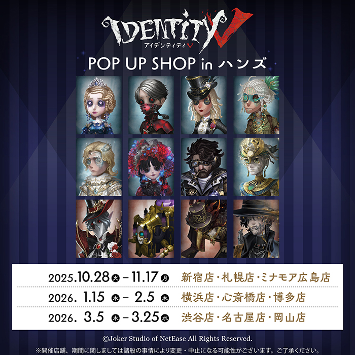 第五人格 POP UP ショップ 特典 ポストカード コンプリートセット