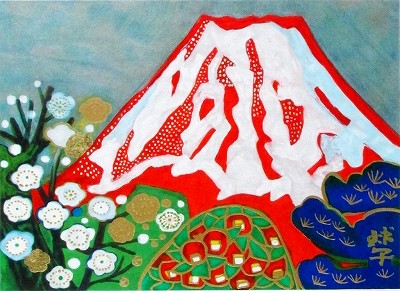 赤富士 片岡球子 「めで多き富士」 絵画 シルクスクリーン 新品＊ 片岡球子