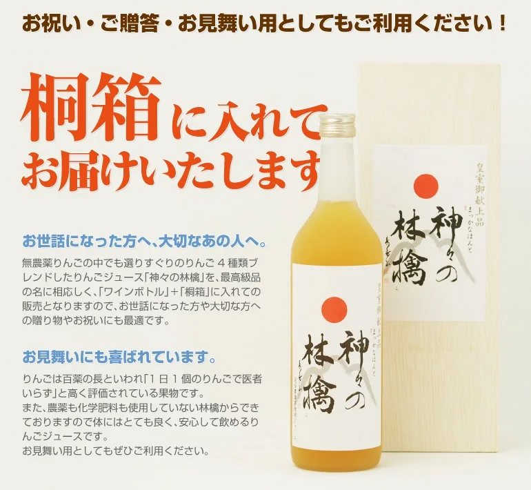 まっかなほんと 神々の林檎（皇室献上品） 珈琲/茶/ドリンク | G-Call
