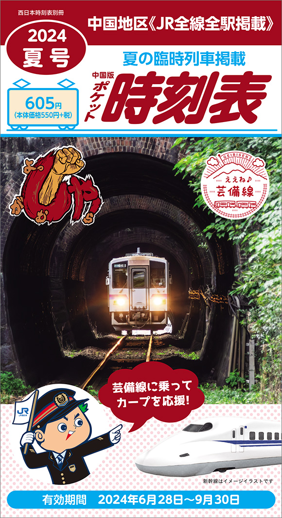 o*a様 【平成20年頃】JR西日本駅別ポケット時刻表 きのくに線阪和線