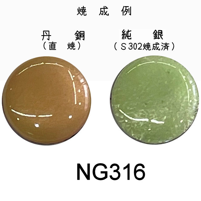 七宝釉薬半透明色（NG系玉釉）